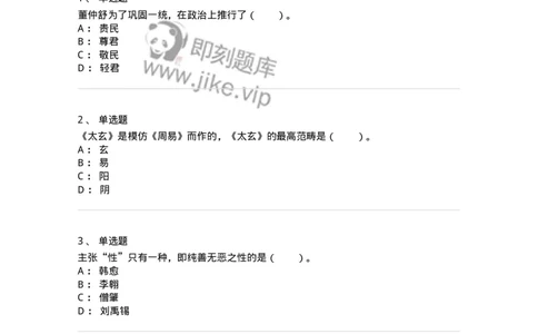 330202-第2章　汉唐哲学-174367_军队文职(1)_01.军队文职真题-专业课_（全）版本一（历年真题+章节练习+模拟题）_哲学(军队文职)_章节练习_纯题目