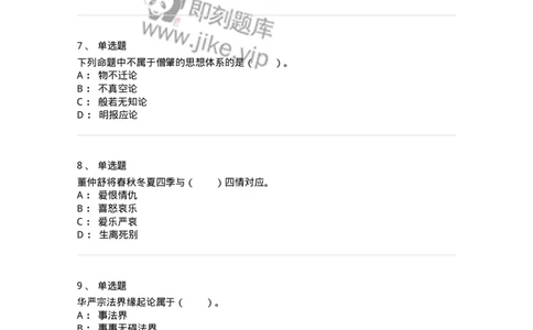 330202-第2章　汉唐哲学-174367_军队文职(1)_01.军队文职真题-专业课_（全）版本一（历年真题+章节练习+模拟题）_哲学(军队文职)_章节练习_纯题目