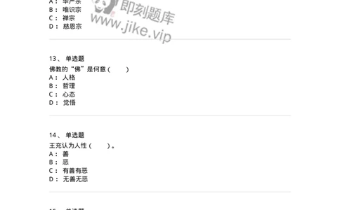 330202-第2章　汉唐哲学-174367_军队文职(1)_01.军队文职真题-专业课_（全）版本一（历年真题+章节练习+模拟题）_哲学(军队文职)_章节练习_纯题目