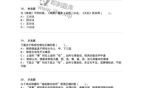 330202-第2章　汉唐哲学-174367_军队文职(1)_01.军队文职真题-专业课_（全）版本一（历年真题+章节练习+模拟题）_哲学(军队文职)_章节练习_纯题目