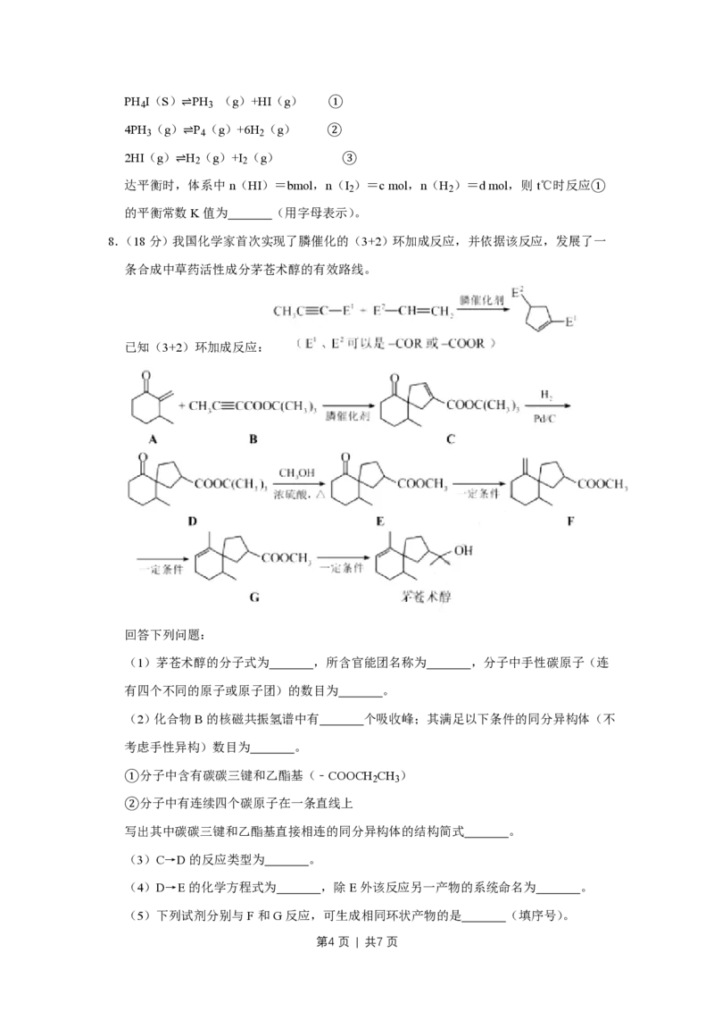 2019年高考化学试卷（天津）（空白卷）_历年高考真题合集_化学历年高考真题_新&middot;PDF版2008-2025&middot;高考化学真题_化学（按年份分类）2008-2025_2019&middot;高考化学真题