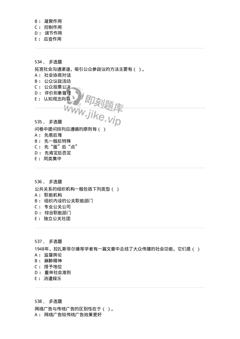 602-新闻传播学基础综合-137621_军队文职(1)_01.军队文职真题-专业课_（全）版本一（历年真题+章节练习+模拟题）_新闻专业(军队文职)_章节练习_纯题目