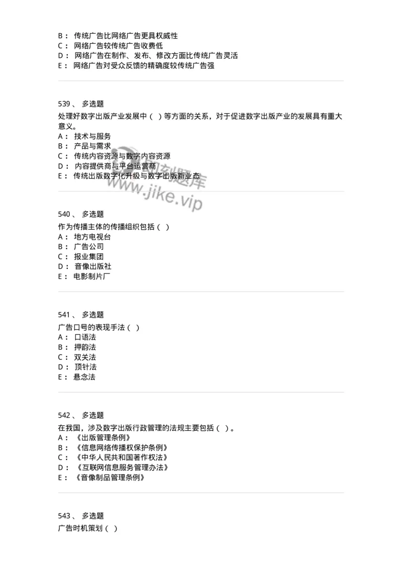 602-新闻传播学基础综合-137621_军队文职(1)_01.军队文职真题-专业课_（全）版本一（历年真题+章节练习+模拟题）_新闻专业(军队文职)_章节练习_纯题目