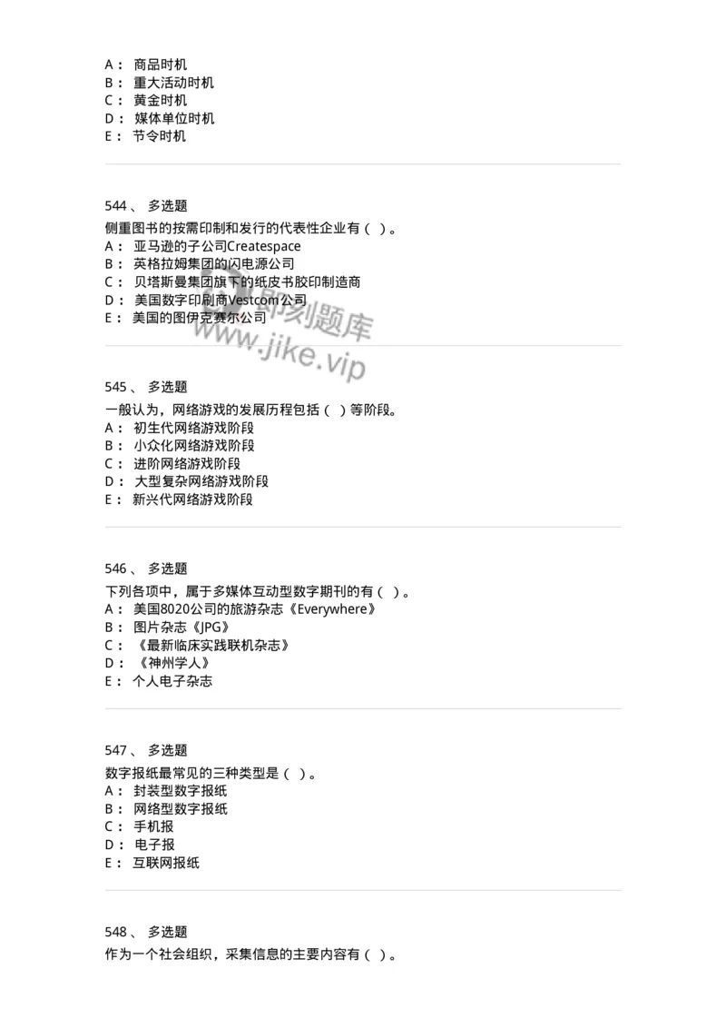 602-新闻传播学基础综合-137621_军队文职(1)_01.军队文职真题-专业课_（全）版本一（历年真题+章节练习+模拟题）_新闻专业(军队文职)_章节练习_纯题目