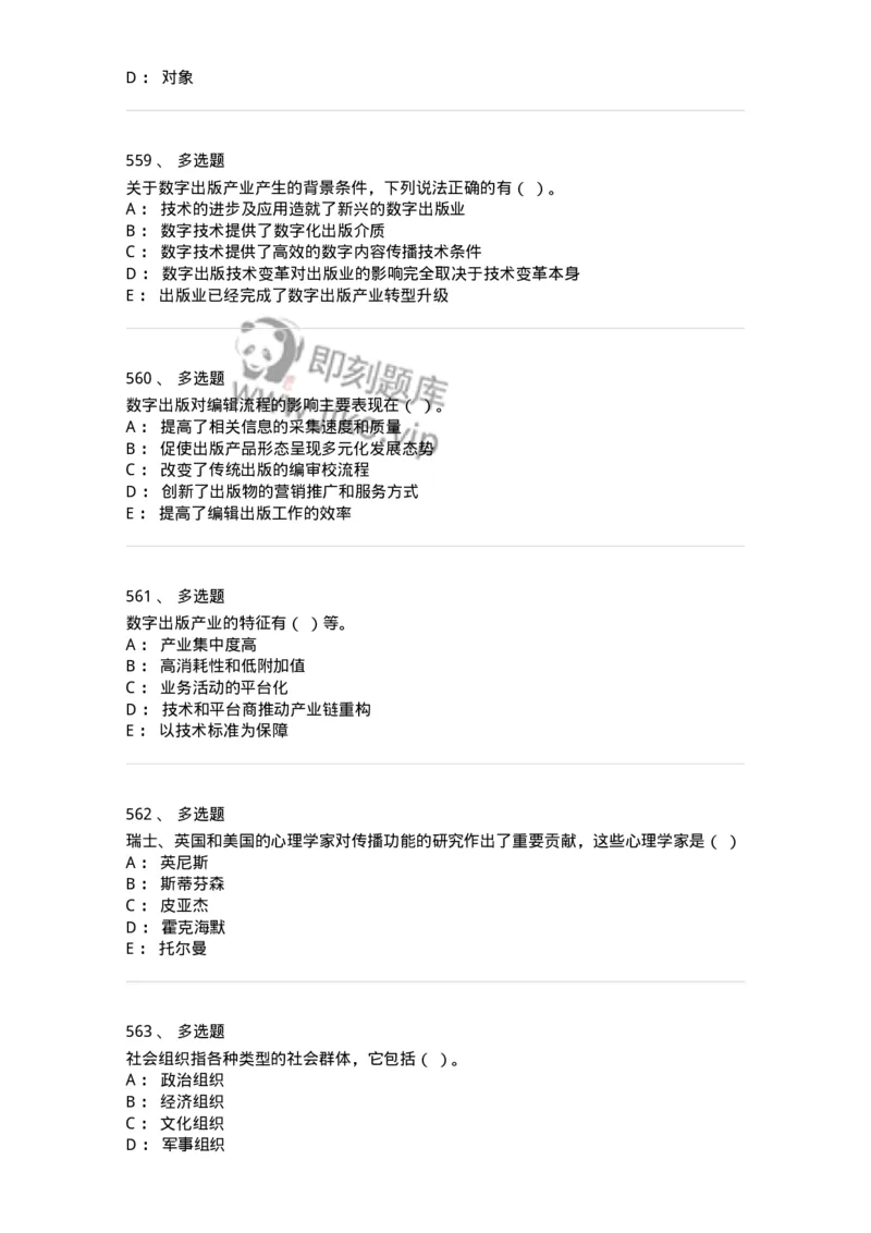 602-新闻传播学基础综合-137621_军队文职(1)_01.军队文职真题-专业课_（全）版本一（历年真题+章节练习+模拟题）_新闻专业(军队文职)_章节练习_纯题目
