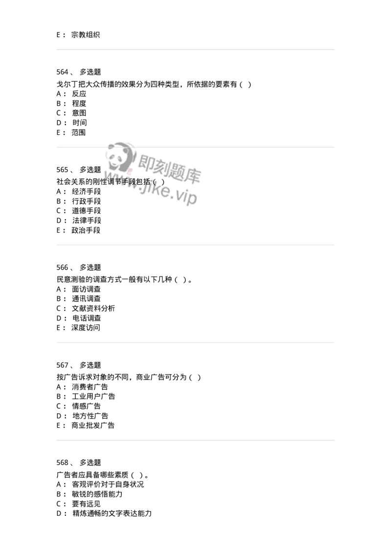 602-新闻传播学基础综合-137621_军队文职(1)_01.军队文职真题-专业课_（全）版本一（历年真题+章节练习+模拟题）_新闻专业(军队文职)_章节练习_纯题目