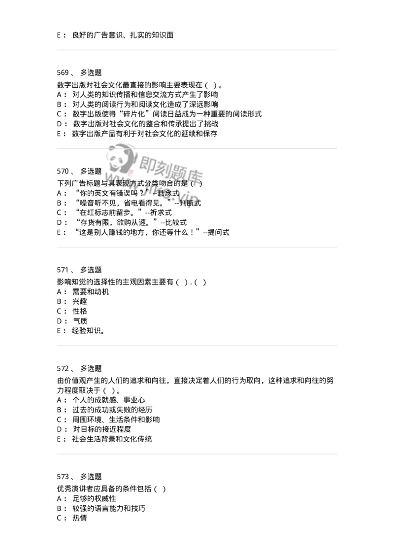 602-新闻传播学基础综合-137621_军队文职(1)_01.军队文职真题-专业课_（全）版本一（历年真题+章节练习+模拟题）_新闻专业(军队文职)_章节练习_纯题目