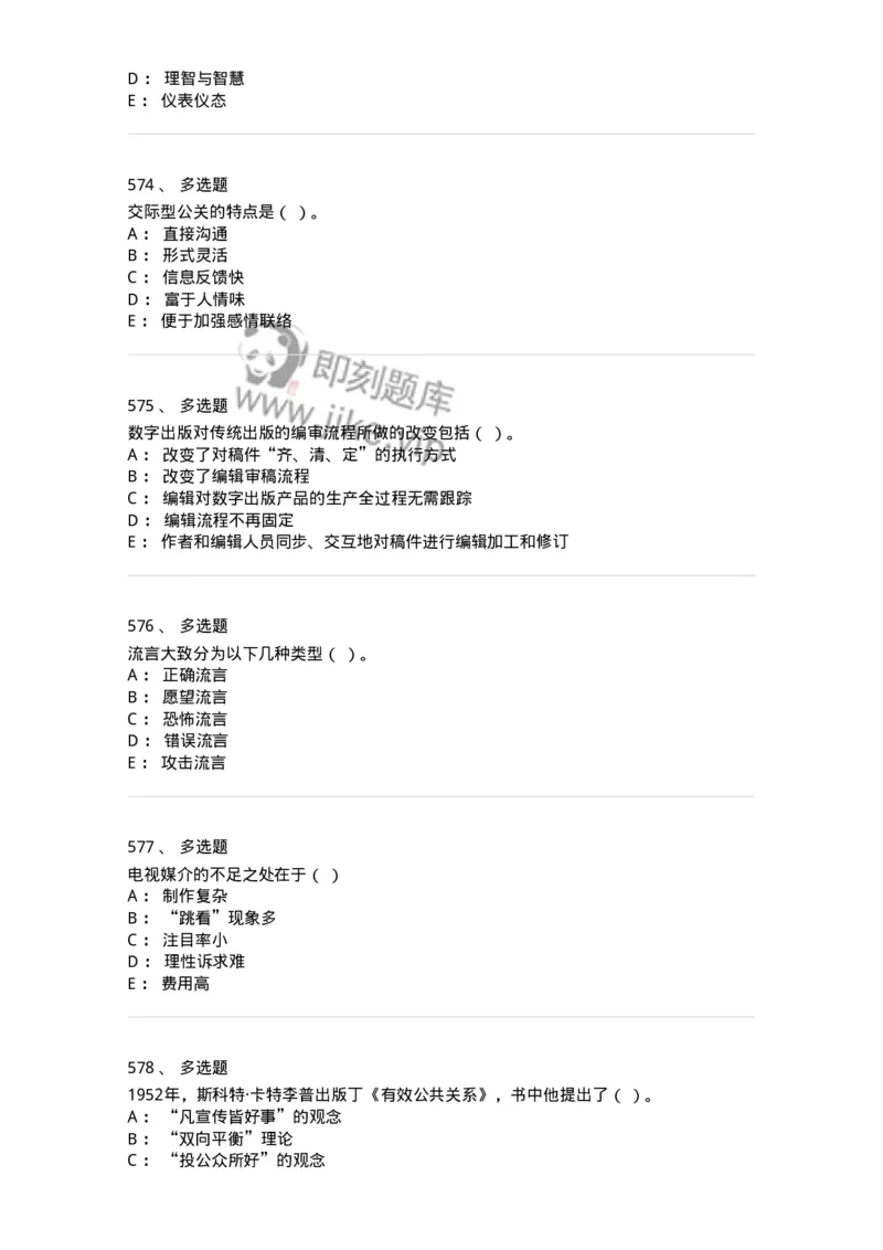 602-新闻传播学基础综合-137621_军队文职(1)_01.军队文职真题-专业课_（全）版本一（历年真题+章节练习+模拟题）_新闻专业(军队文职)_章节练习_纯题目