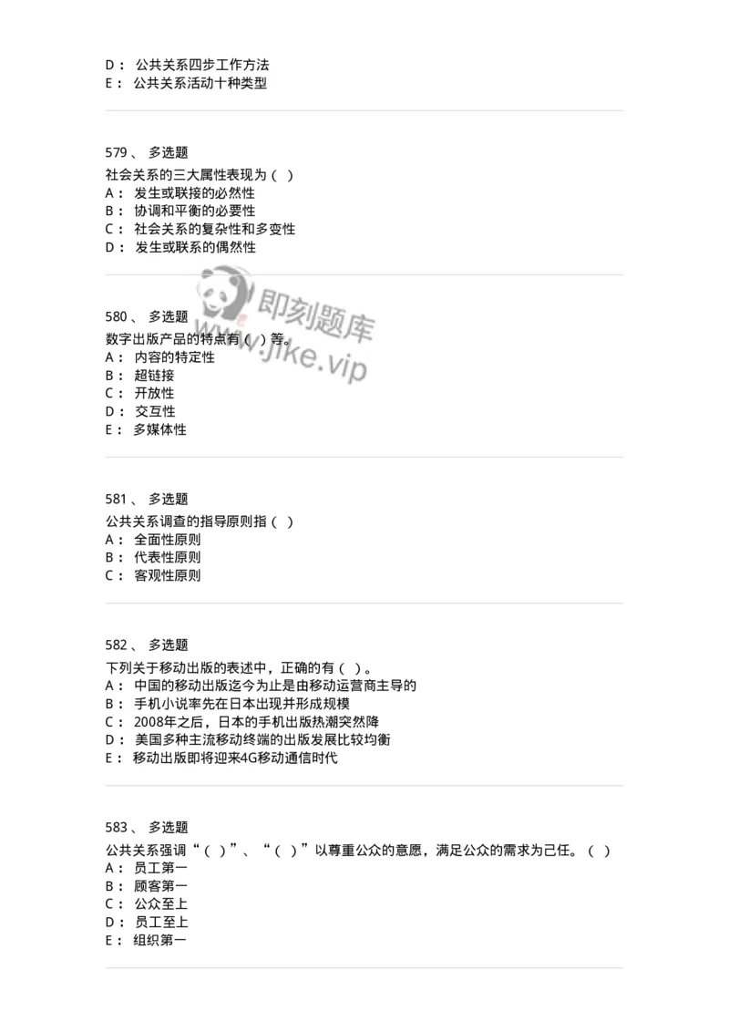 602-新闻传播学基础综合-137621_军队文职(1)_01.军队文职真题-专业课_（全）版本一（历年真题+章节练习+模拟题）_新闻专业(军队文职)_章节练习_纯题目