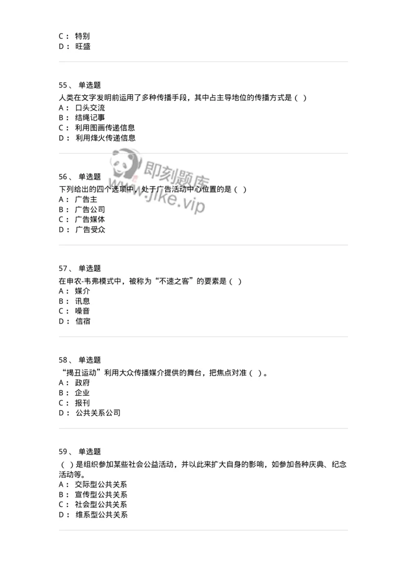 602-新闻传播学基础综合-137621_军队文职(1)_01.军队文职真题-专业课_（全）版本一（历年真题+章节练习+模拟题）_新闻专业(军队文职)_章节练习_纯题目