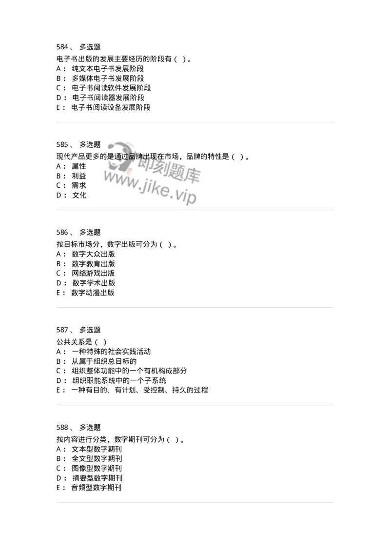 602-新闻传播学基础综合-137621_军队文职(1)_01.军队文职真题-专业课_（全）版本一（历年真题+章节练习+模拟题）_新闻专业(军队文职)_章节练习_纯题目