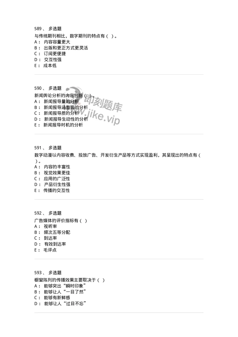 602-新闻传播学基础综合-137621_军队文职(1)_01.军队文职真题-专业课_（全）版本一（历年真题+章节练习+模拟题）_新闻专业(军队文职)_章节练习_纯题目