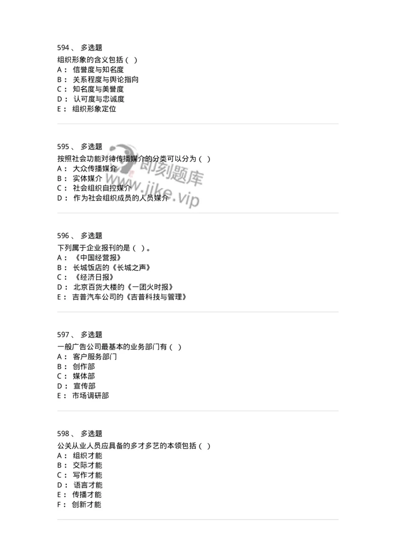 602-新闻传播学基础综合-137621_军队文职(1)_01.军队文职真题-专业课_（全）版本一（历年真题+章节练习+模拟题）_新闻专业(军队文职)_章节练习_纯题目