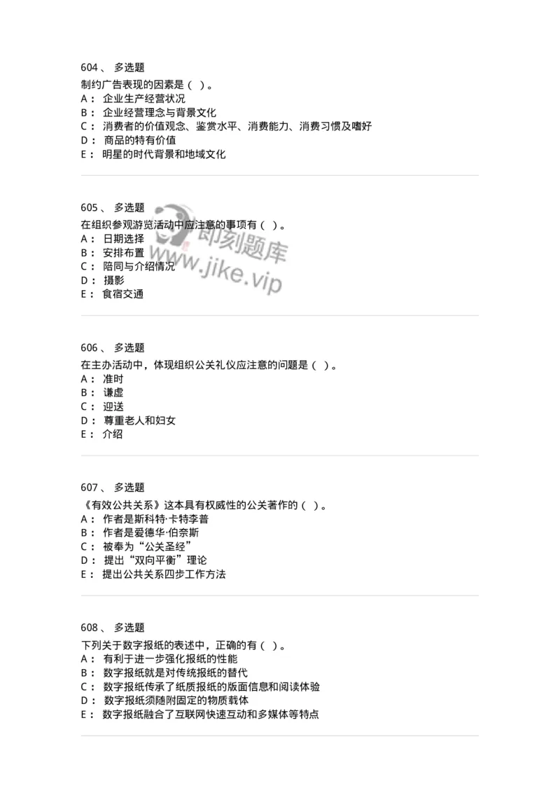 602-新闻传播学基础综合-137621_军队文职(1)_01.军队文职真题-专业课_（全）版本一（历年真题+章节练习+模拟题）_新闻专业(军队文职)_章节练习_纯题目