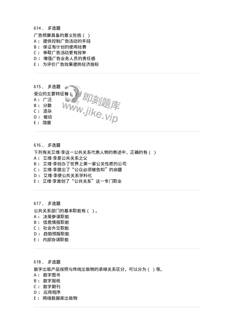 602-新闻传播学基础综合-137621_军队文职(1)_01.军队文职真题-专业课_（全）版本一（历年真题+章节练习+模拟题）_新闻专业(军队文职)_章节练习_纯题目