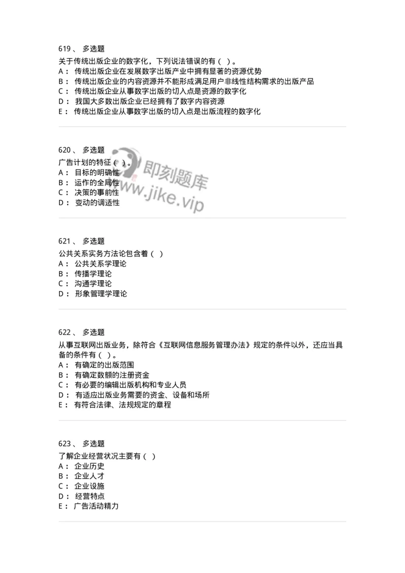 602-新闻传播学基础综合-137621_军队文职(1)_01.军队文职真题-专业课_（全）版本一（历年真题+章节练习+模拟题）_新闻专业(军队文职)_章节练习_纯题目