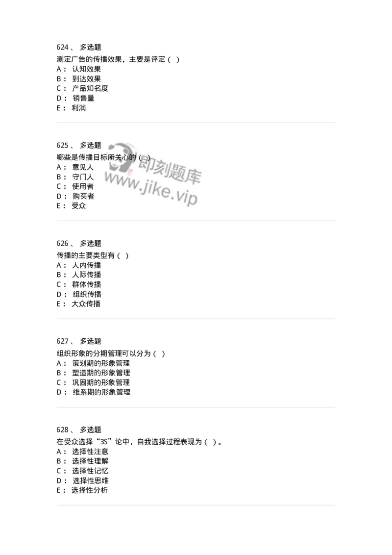 602-新闻传播学基础综合-137621_军队文职(1)_01.军队文职真题-专业课_（全）版本一（历年真题+章节练习+模拟题）_新闻专业(军队文职)_章节练习_纯题目
