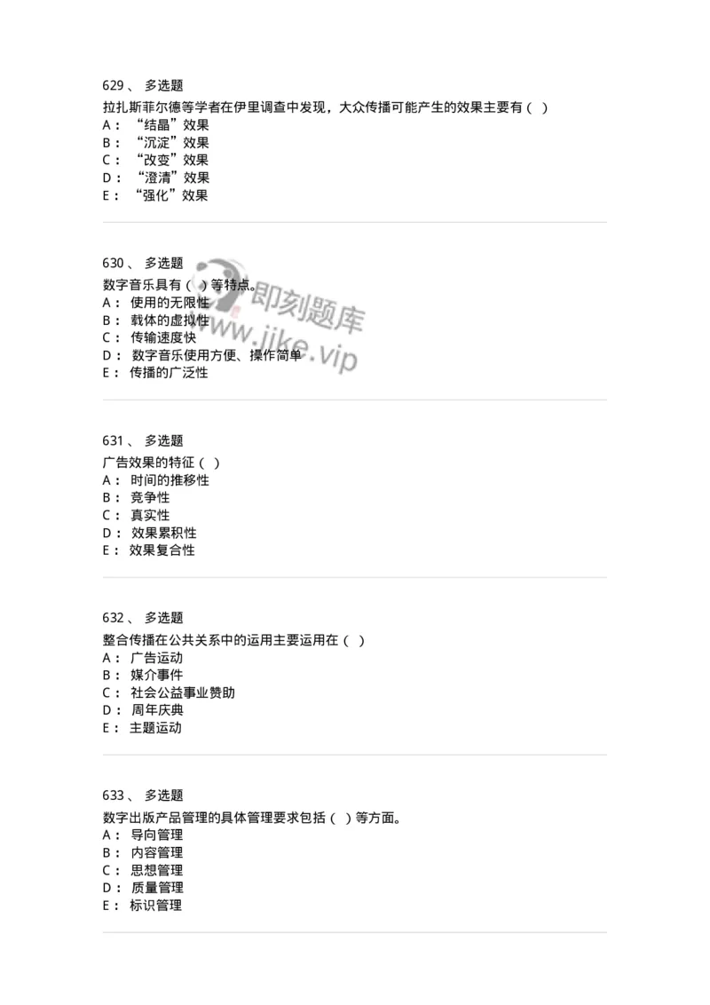 602-新闻传播学基础综合-137621_军队文职(1)_01.军队文职真题-专业课_（全）版本一（历年真题+章节练习+模拟题）_新闻专业(军队文职)_章节练习_纯题目