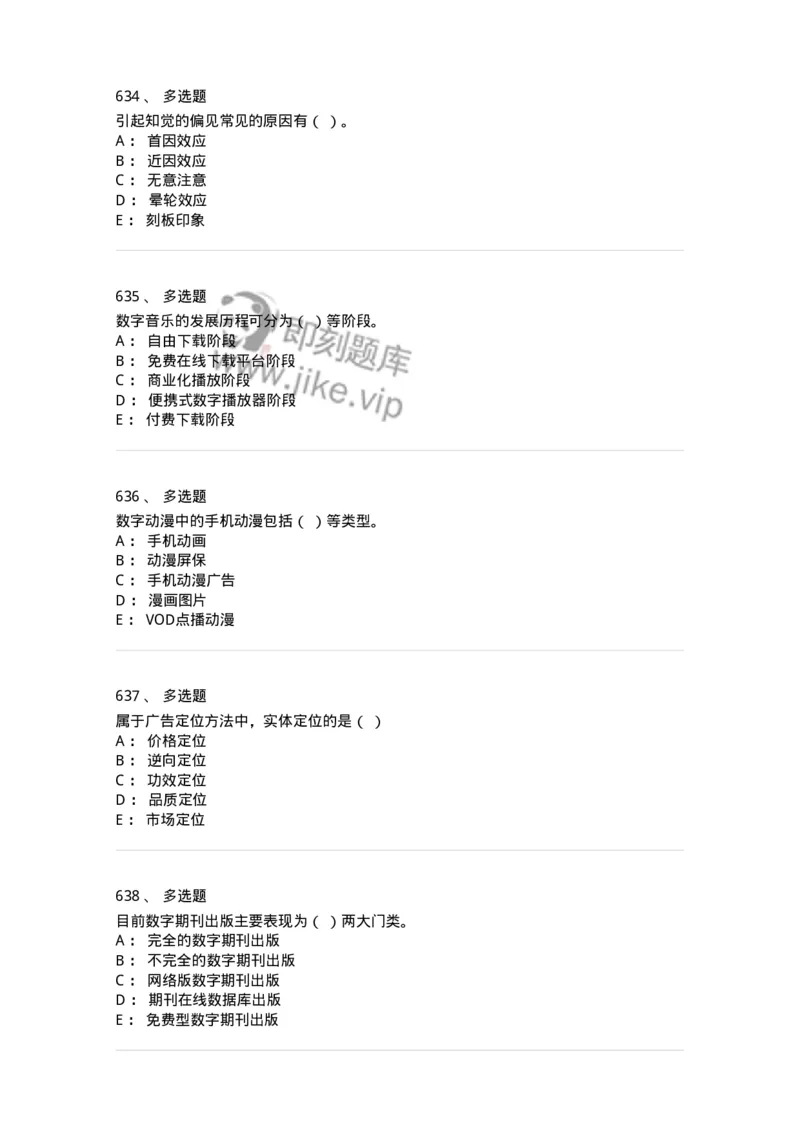 602-新闻传播学基础综合-137621_军队文职(1)_01.军队文职真题-专业课_（全）版本一（历年真题+章节练习+模拟题）_新闻专业(军队文职)_章节练习_纯题目