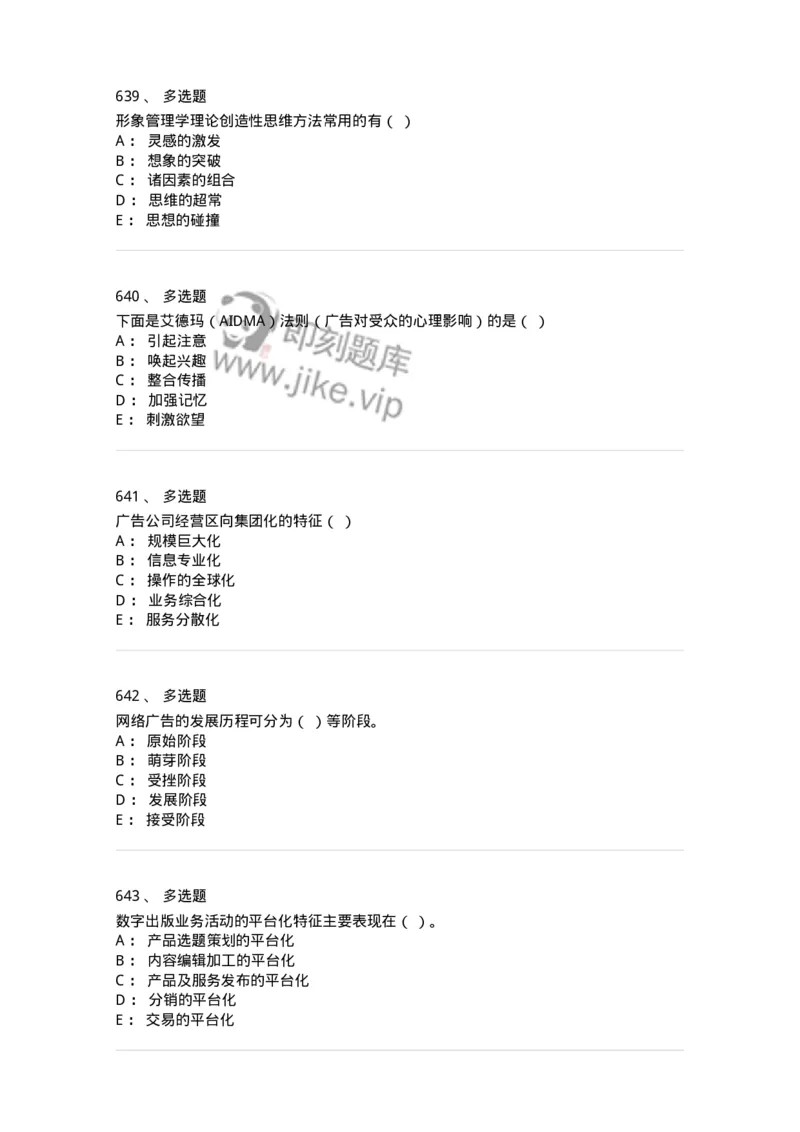 602-新闻传播学基础综合-137621_军队文职(1)_01.军队文职真题-专业课_（全）版本一（历年真题+章节练习+模拟题）_新闻专业(军队文职)_章节练习_纯题目