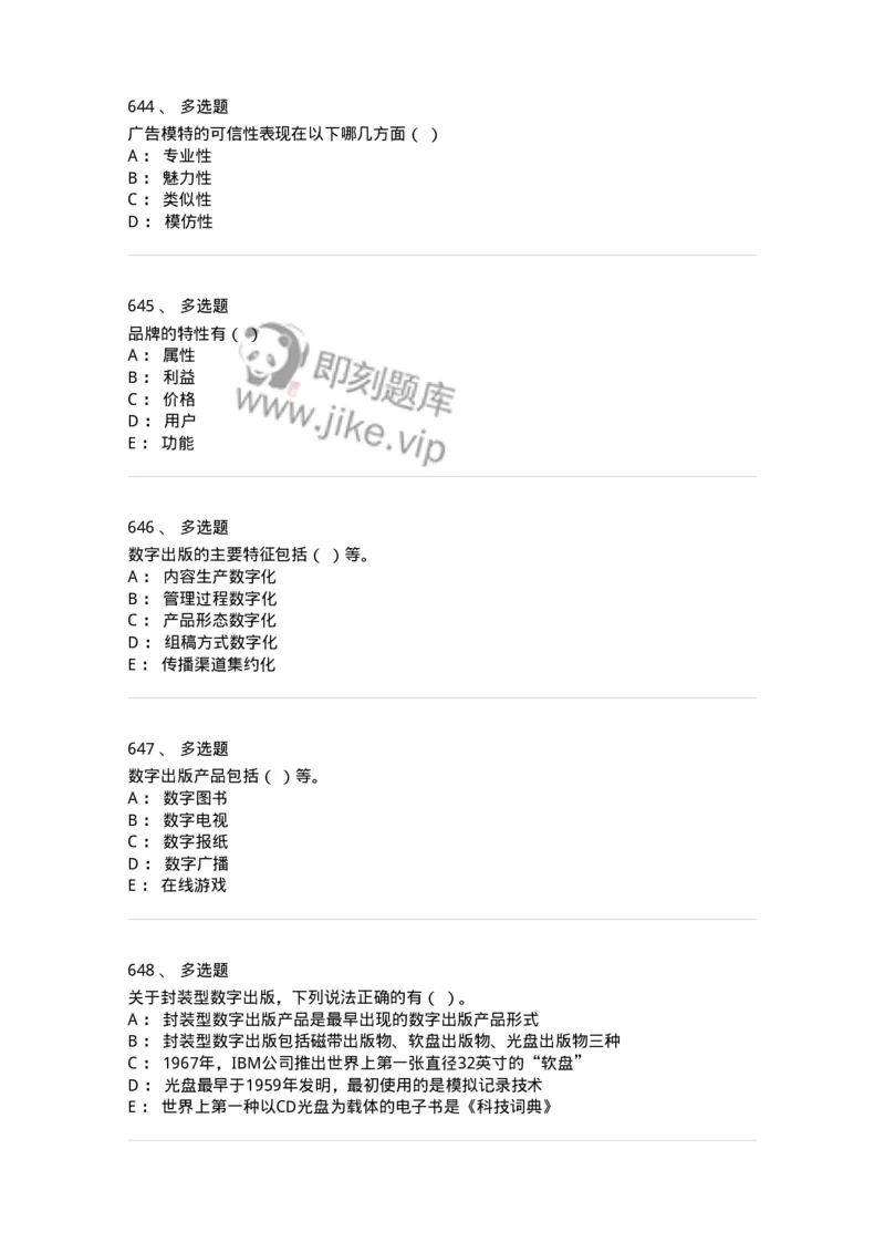 602-新闻传播学基础综合-137621_军队文职(1)_01.军队文职真题-专业课_（全）版本一（历年真题+章节练习+模拟题）_新闻专业(军队文职)_章节练习_纯题目