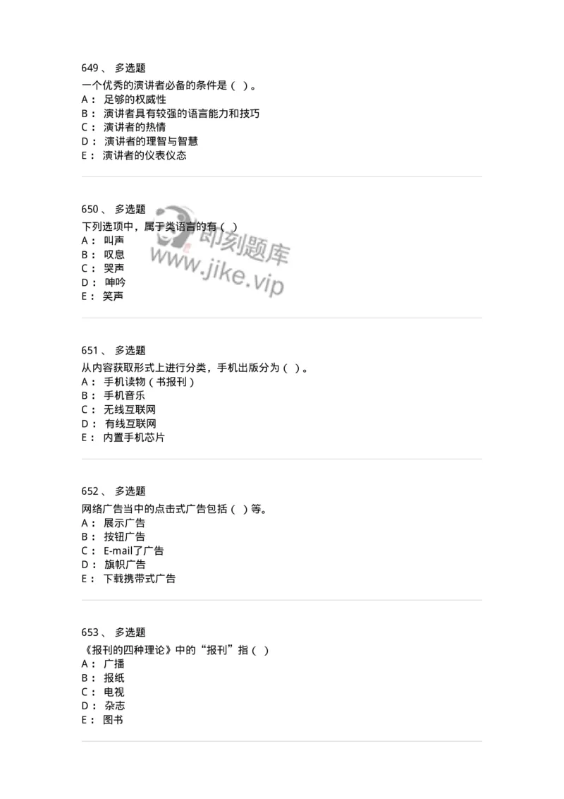 602-新闻传播学基础综合-137621_军队文职(1)_01.军队文职真题-专业课_（全）版本一（历年真题+章节练习+模拟题）_新闻专业(军队文职)_章节练习_纯题目