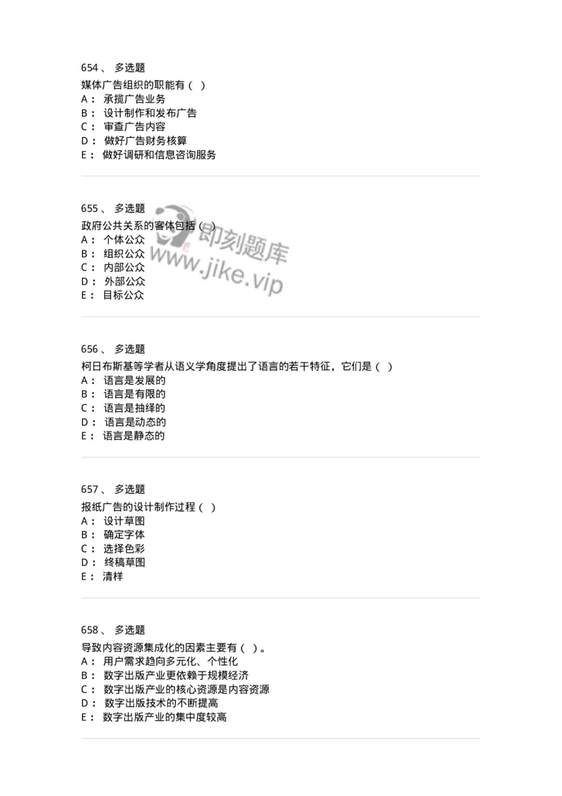 602-新闻传播学基础综合-137621_军队文职(1)_01.军队文职真题-专业课_（全）版本一（历年真题+章节练习+模拟题）_新闻专业(军队文职)_章节练习_纯题目