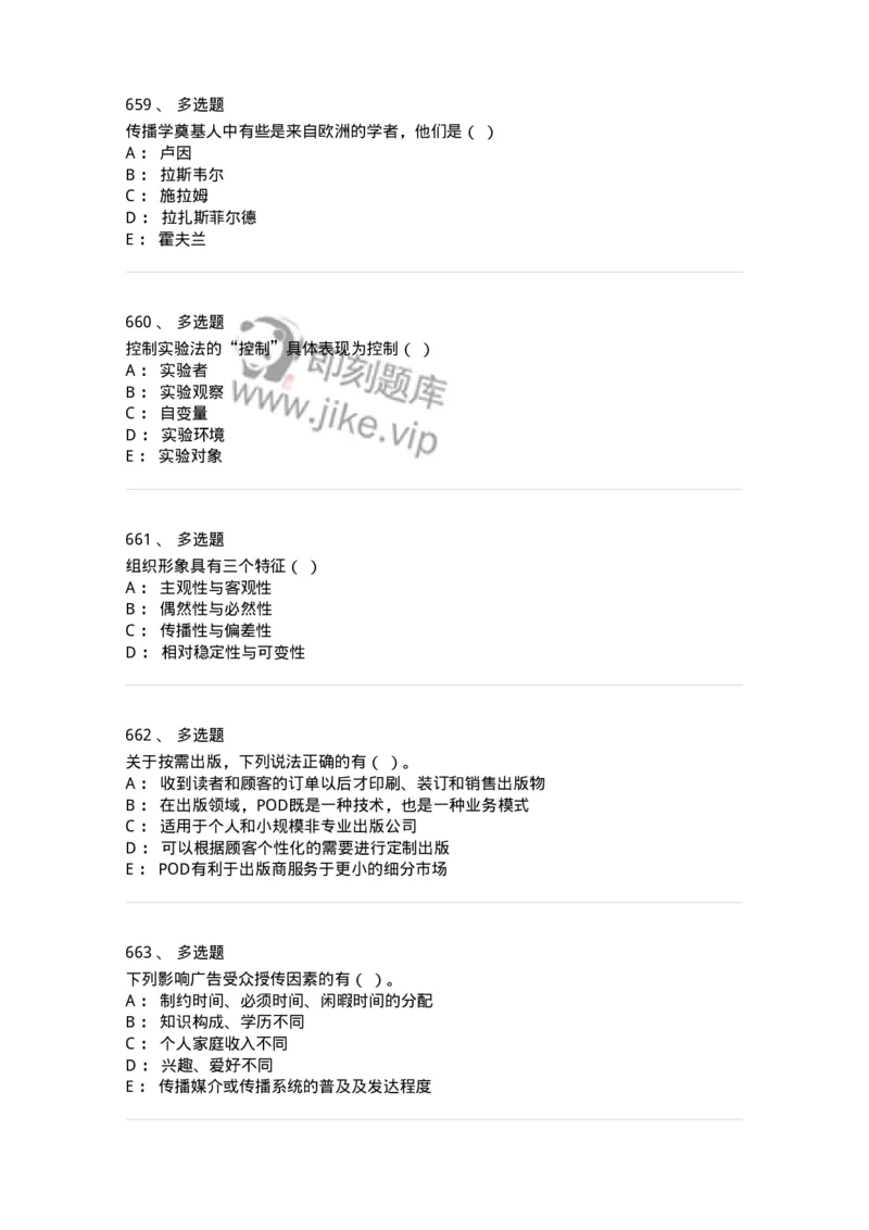 602-新闻传播学基础综合-137621_军队文职(1)_01.军队文职真题-专业课_（全）版本一（历年真题+章节练习+模拟题）_新闻专业(军队文职)_章节练习_纯题目