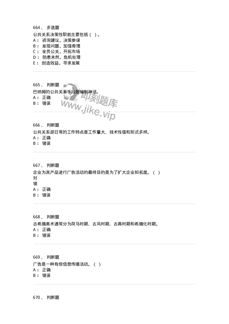 602-新闻传播学基础综合-137621_军队文职(1)_01.军队文职真题-专业课_（全）版本一（历年真题+章节练习+模拟题）_新闻专业(军队文职)_章节练习_纯题目