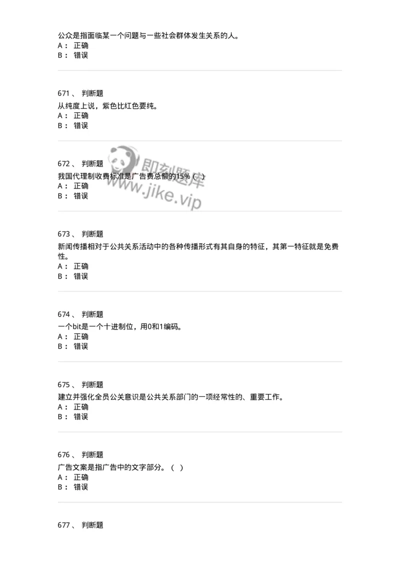 602-新闻传播学基础综合-137621_军队文职(1)_01.军队文职真题-专业课_（全）版本一（历年真题+章节练习+模拟题）_新闻专业(军队文职)_章节练习_纯题目