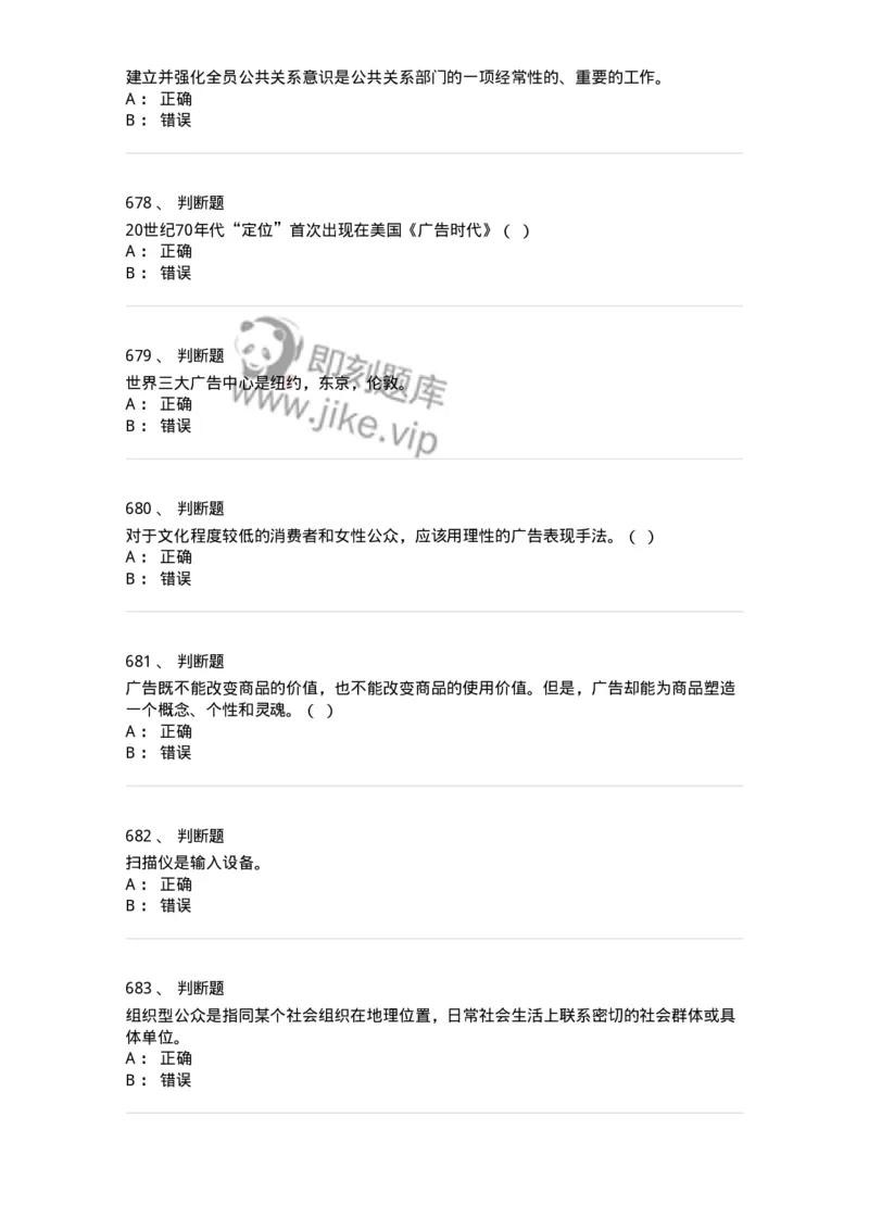 602-新闻传播学基础综合-137621_军队文职(1)_01.军队文职真题-专业课_（全）版本一（历年真题+章节练习+模拟题）_新闻专业(军队文职)_章节练习_纯题目