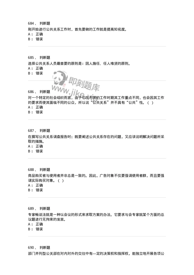 602-新闻传播学基础综合-137621_军队文职(1)_01.军队文职真题-专业课_（全）版本一（历年真题+章节练习+模拟题）_新闻专业(军队文职)_章节练习_纯题目