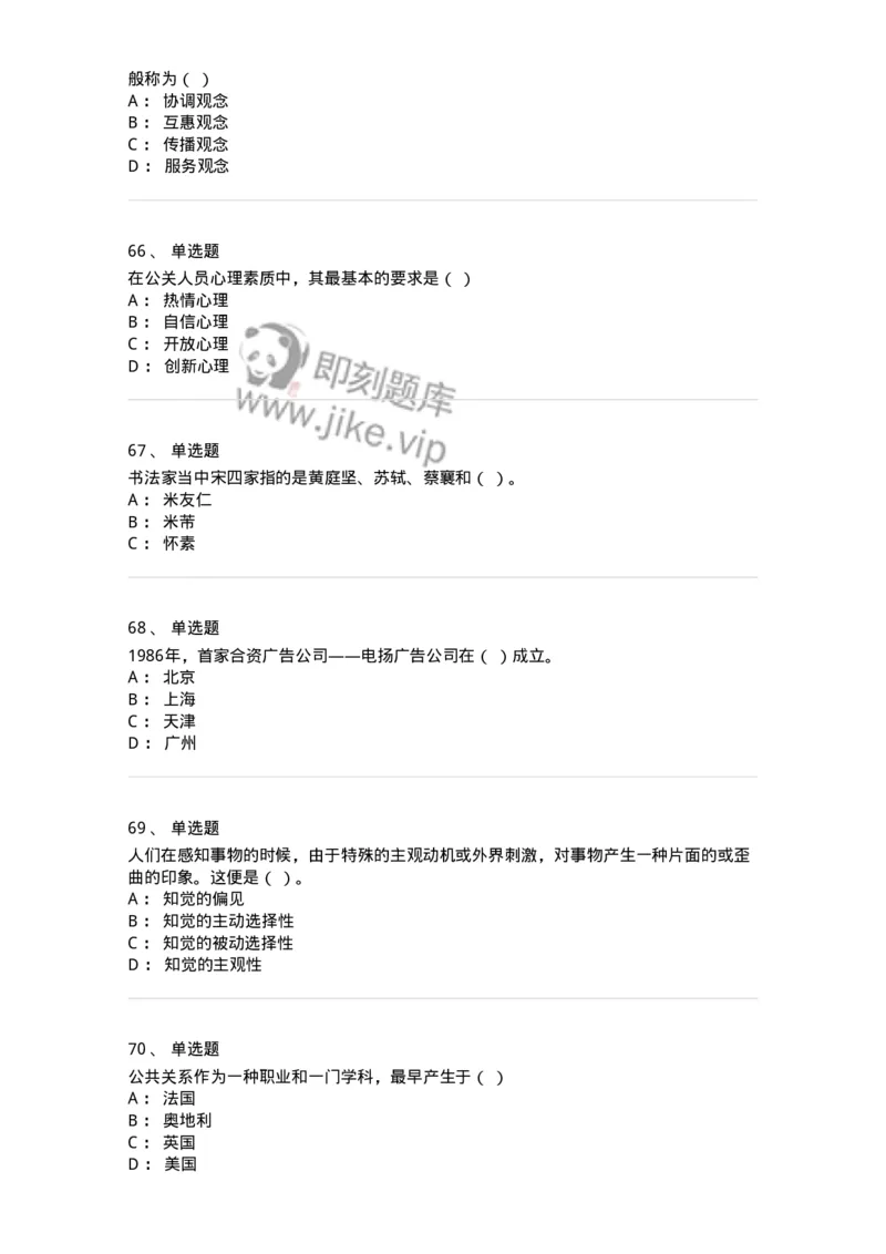 602-新闻传播学基础综合-137621_军队文职(1)_01.军队文职真题-专业课_（全）版本一（历年真题+章节练习+模拟题）_新闻专业(军队文职)_章节练习_纯题目