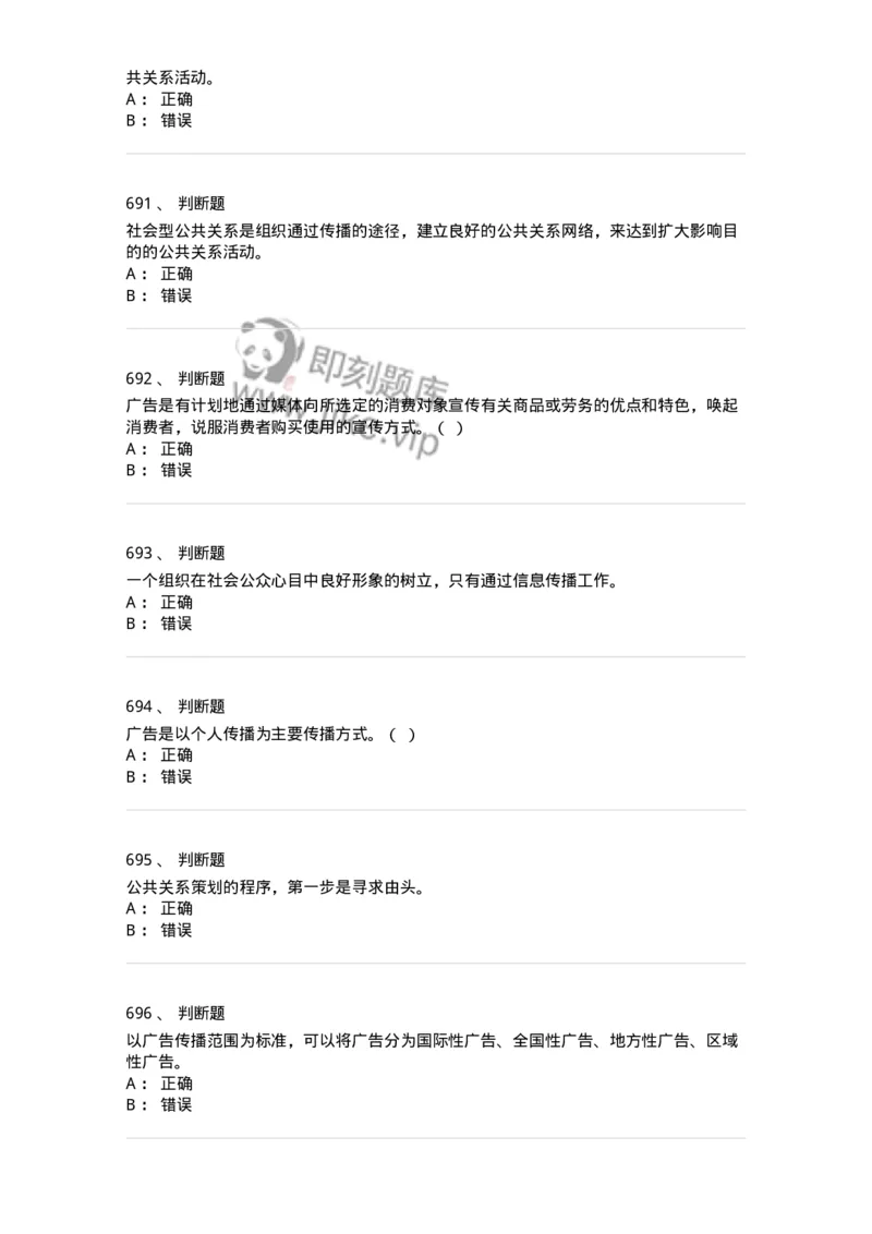 602-新闻传播学基础综合-137621_军队文职(1)_01.军队文职真题-专业课_（全）版本一（历年真题+章节练习+模拟题）_新闻专业(军队文职)_章节练习_纯题目