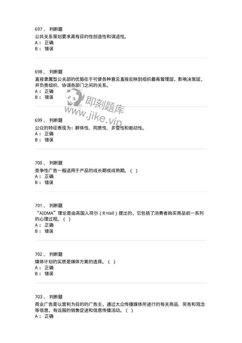 602-新闻传播学基础综合-137621_军队文职(1)_01.军队文职真题-专业课_（全）版本一（历年真题+章节练习+模拟题）_新闻专业(军队文职)_章节练习_纯题目