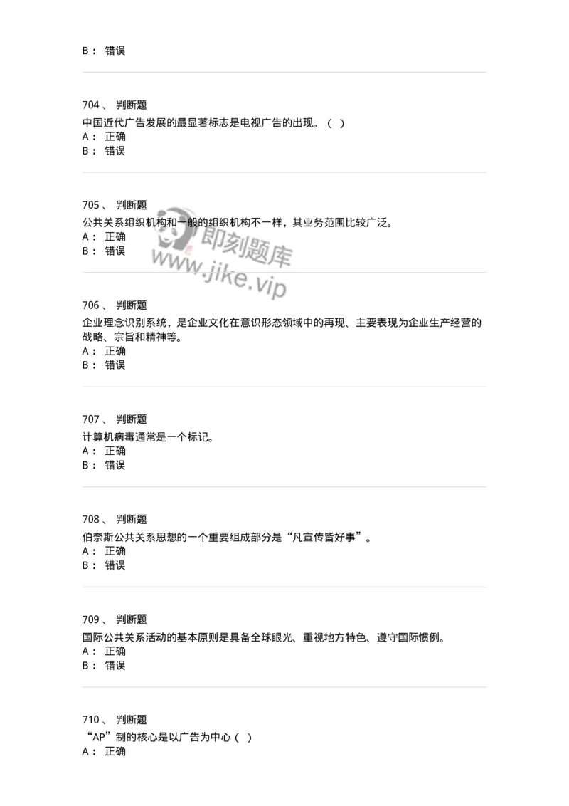 602-新闻传播学基础综合-137621_军队文职(1)_01.军队文职真题-专业课_（全）版本一（历年真题+章节练习+模拟题）_新闻专业(军队文职)_章节练习_纯题目