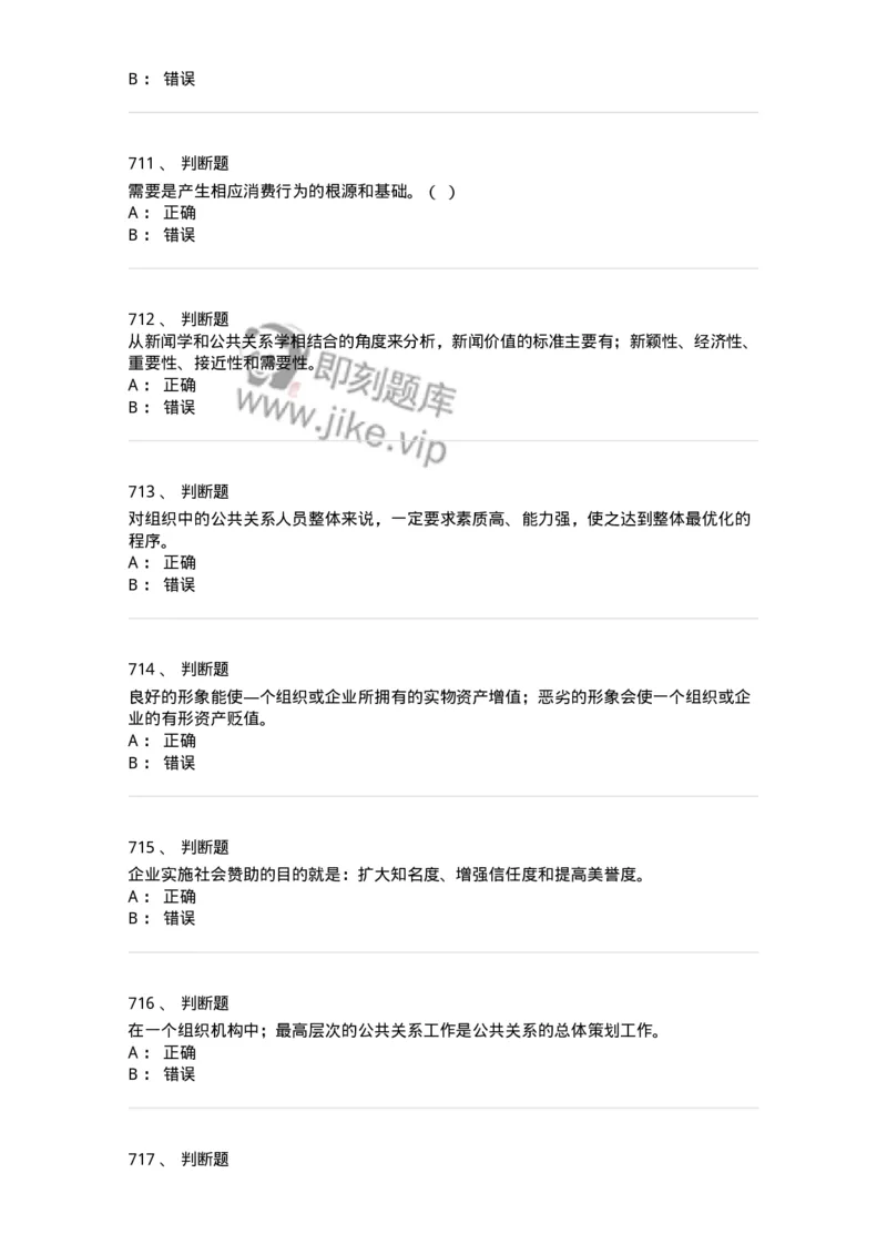 602-新闻传播学基础综合-137621_军队文职(1)_01.军队文职真题-专业课_（全）版本一（历年真题+章节练习+模拟题）_新闻专业(军队文职)_章节练习_纯题目