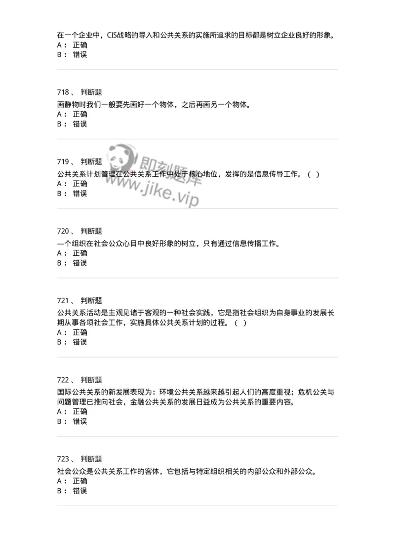 602-新闻传播学基础综合-137621_军队文职(1)_01.军队文职真题-专业课_（全）版本一（历年真题+章节练习+模拟题）_新闻专业(军队文职)_章节练习_纯题目