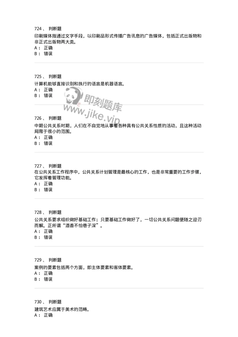 602-新闻传播学基础综合-137621_军队文职(1)_01.军队文职真题-专业课_（全）版本一（历年真题+章节练习+模拟题）_新闻专业(军队文职)_章节练习_纯题目