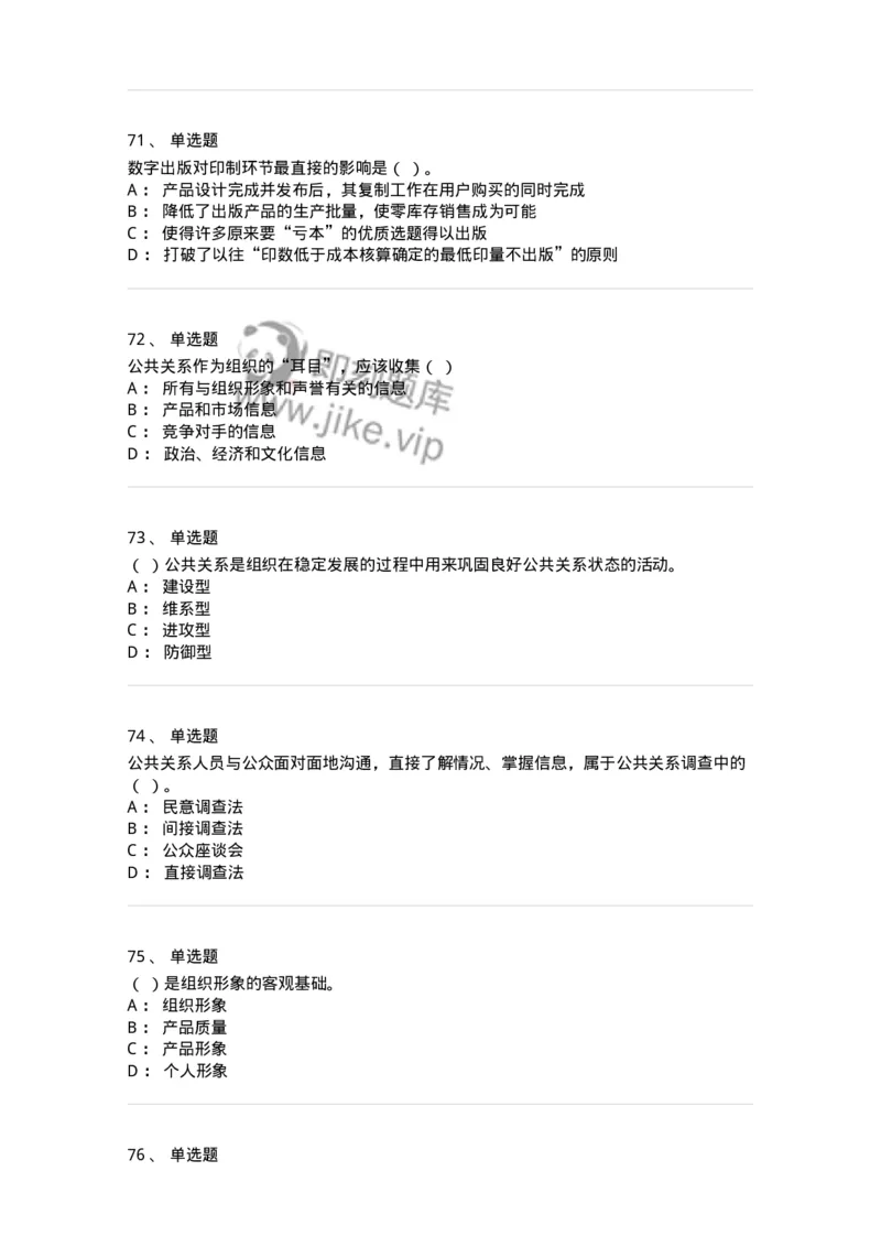 602-新闻传播学基础综合-137621_军队文职(1)_01.军队文职真题-专业课_（全）版本一（历年真题+章节练习+模拟题）_新闻专业(军队文职)_章节练习_纯题目