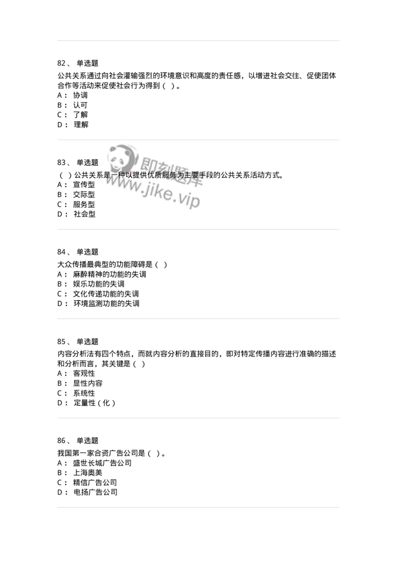 602-新闻传播学基础综合-137621_军队文职(1)_01.军队文职真题-专业课_（全）版本一（历年真题+章节练习+模拟题）_新闻专业(军队文职)_章节练习_纯题目