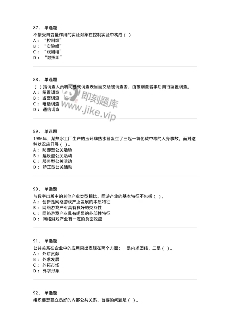 602-新闻传播学基础综合-137621_军队文职(1)_01.军队文职真题-专业课_（全）版本一（历年真题+章节练习+模拟题）_新闻专业(军队文职)_章节练习_纯题目