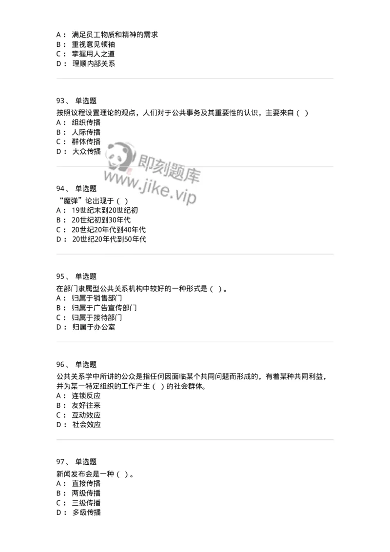 602-新闻传播学基础综合-137621_军队文职(1)_01.军队文职真题-专业课_（全）版本一（历年真题+章节练习+模拟题）_新闻专业(军队文职)_章节练习_纯题目