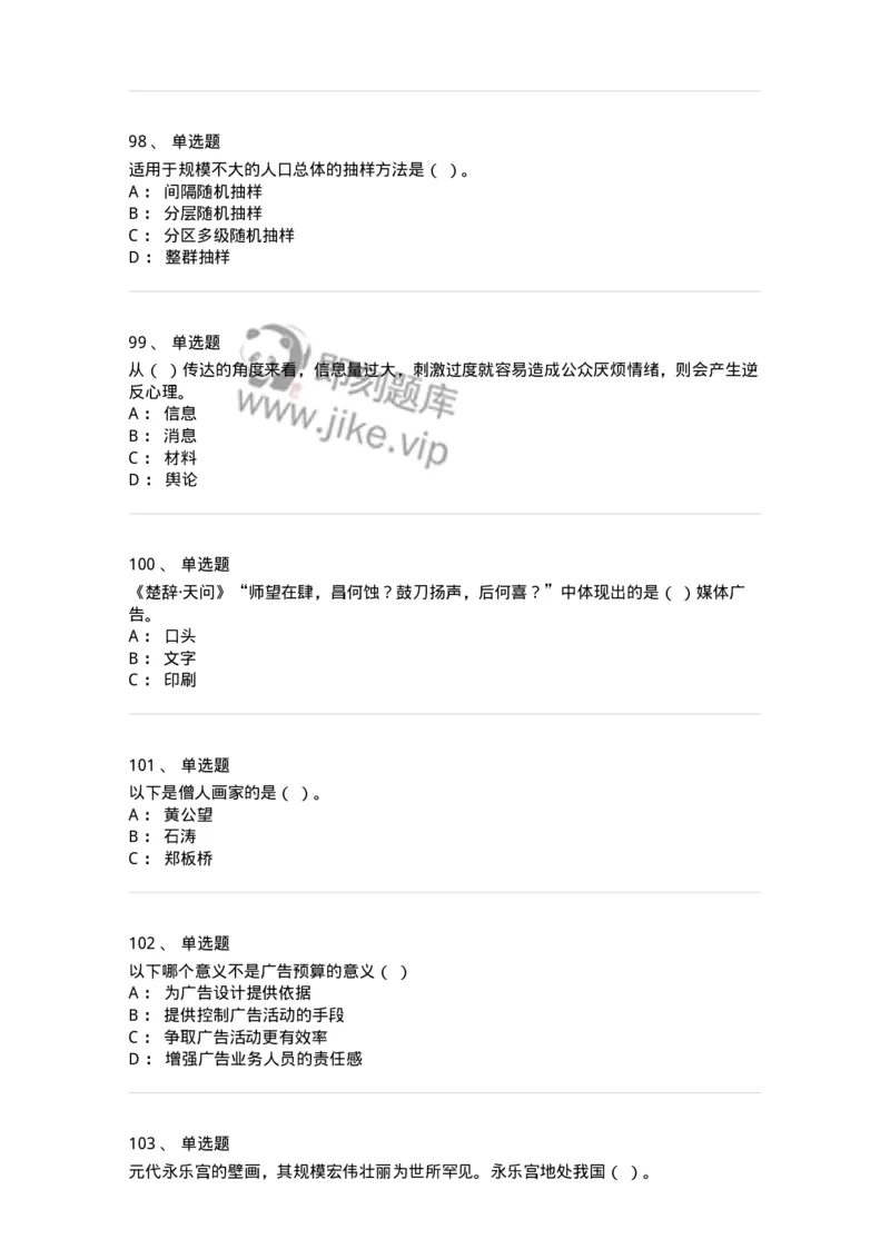 602-新闻传播学基础综合-137621_军队文职(1)_01.军队文职真题-专业课_（全）版本一（历年真题+章节练习+模拟题）_新闻专业(军队文职)_章节练习_纯题目