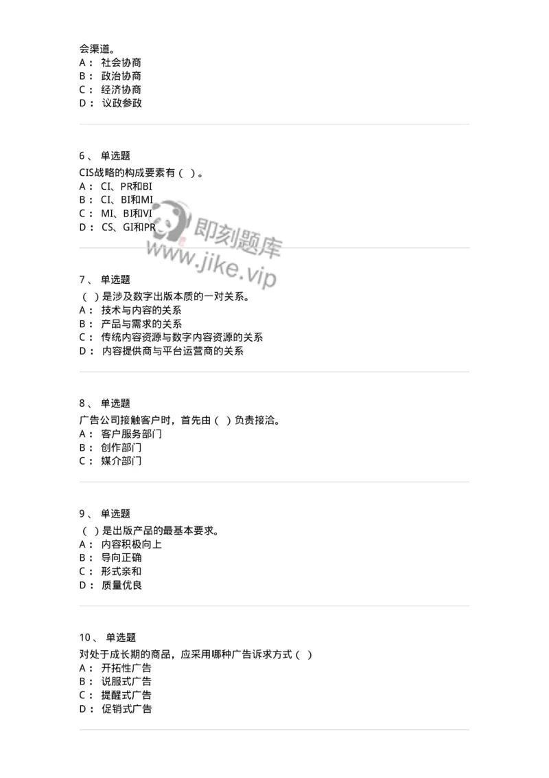 602-新闻传播学基础综合-137621_军队文职(1)_01.军队文职真题-专业课_（全）版本一（历年真题+章节练习+模拟题）_新闻专业(军队文职)_章节练习_纯题目
