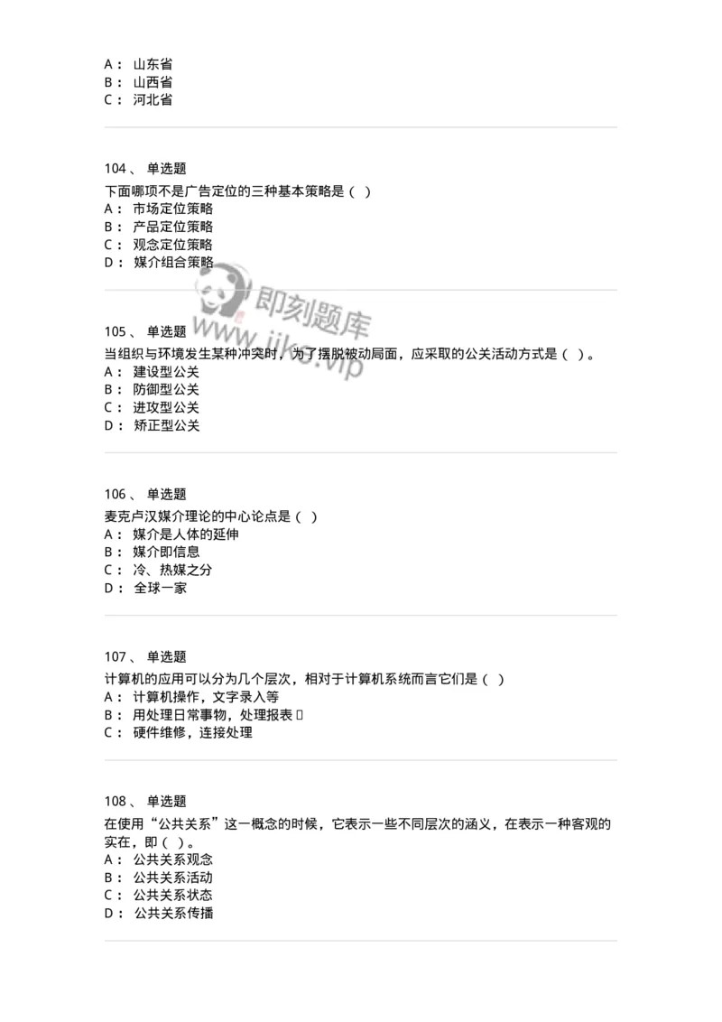 602-新闻传播学基础综合-137621_军队文职(1)_01.军队文职真题-专业课_（全）版本一（历年真题+章节练习+模拟题）_新闻专业(军队文职)_章节练习_纯题目