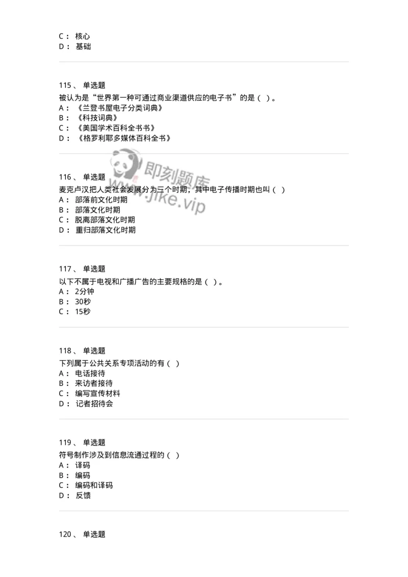 602-新闻传播学基础综合-137621_军队文职(1)_01.军队文职真题-专业课_（全）版本一（历年真题+章节练习+模拟题）_新闻专业(军队文职)_章节练习_纯题目