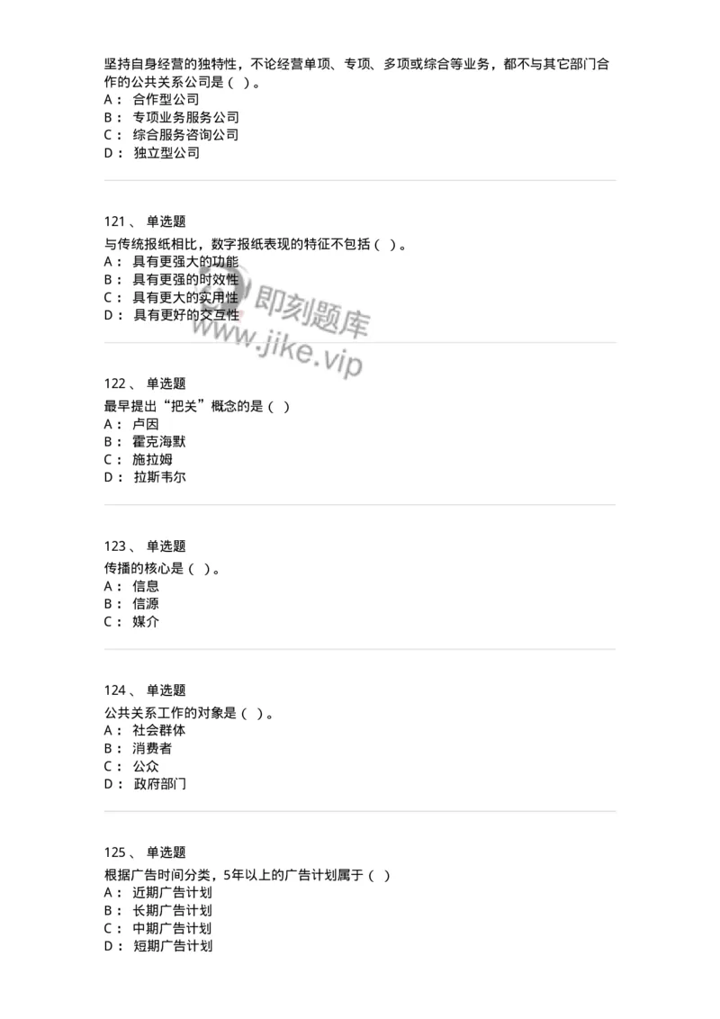 602-新闻传播学基础综合-137621_军队文职(1)_01.军队文职真题-专业课_（全）版本一（历年真题+章节练习+模拟题）_新闻专业(军队文职)_章节练习_纯题目