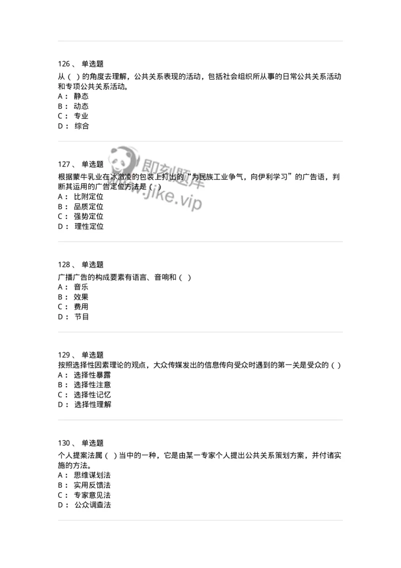 602-新闻传播学基础综合-137621_军队文职(1)_01.军队文职真题-专业课_（全）版本一（历年真题+章节练习+模拟题）_新闻专业(军队文职)_章节练习_纯题目