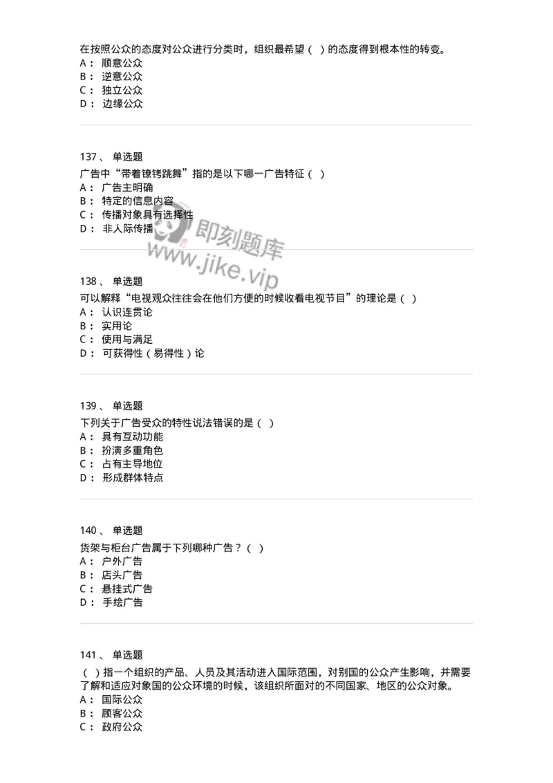 602-新闻传播学基础综合-137621_军队文职(1)_01.军队文职真题-专业课_（全）版本一（历年真题+章节练习+模拟题）_新闻专业(军队文职)_章节练习_纯题目